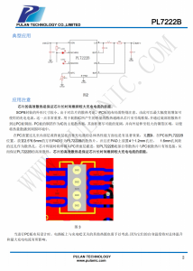 雙節串聯衕步降壓充電芯片PL7222B